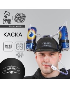 Каска с отверстиями под банки «Мужчина №1», чёрная Страна карнавалия