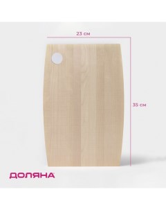 Доска разделочная деревянная, 35×23×1,6 см, берёза Доляна
