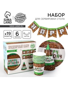Посуда одноразовая бумажная для праздника «С днём рождения», набор, 6 тарелок, 6 стаканов, 6 колпаков, гирлянда Страна карнавалия