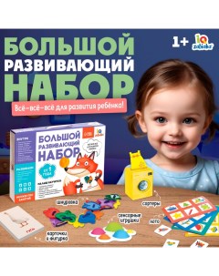 Большой развивающий набор, от 1 года Iq-zabiaka
