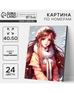 Картина по номерам на новый год на холсте с подрамником «Девушка под снегом», 40 × 50 см Школа талантов
