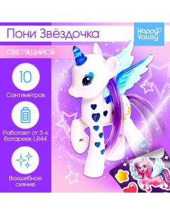 Игрушка-сюрприз «Пони Звёздочка» со светом и наклейками, цвет МИКС Happy valley