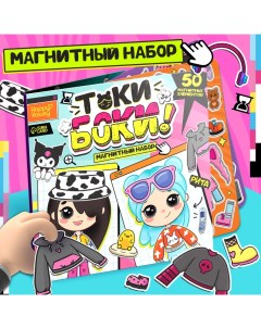 Магнитный набор «Токи боки» Happy valley
