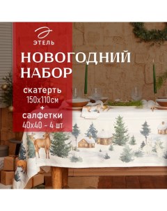 Набор новогодний «» Forest animals: скатерть 150×110 ±2 см с ГМВО, салфетки 40×40 см-4 штуки Этель