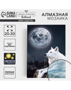 Алмазная мозаика с полным заполнением со светящимися стразами на холсте «Волк», 20×30 см Школа талантов