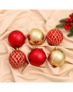 Ёлочные игрушки «Беата сеточка», шары новогодние, d=8 см, набор 6 шт., золотисто-красный Зимнее волшебство