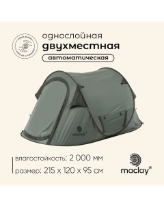 Палатка туристическая 2-местная KAMCHATKA Cool 2, 215×120×95 см, автоматическая, трекинговая, однослойная, зелёная Maclay