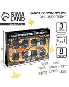 Головоломка металлическая «Деньги мира», 8 шт. Puzzle