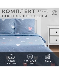 Постельное бельё 1.5-спальное «» Love for two, бязь Этель