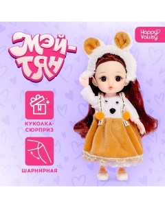 Кукла-сюрприз модная шарнирная «Мэй», МИКС Happy valley