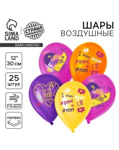 Воздушный шар латексный 12" «С Днём рождения. Лайк», 25 шт. Страна карнавалия