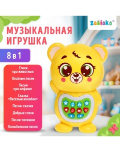 Музыкальная игрушка для малышей «Любимый дружок: Мишка», звук, свет, цвет жёлтый Zabiaka