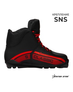 Ботинки лыжные classic, SNS, р. 37, цвет чёрный/красный Winter star