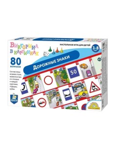 Игра-ходилка викторина «Дорожные знаки» Десятое королевство
