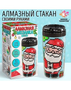 Термокружка детская с алмазной мозаикой «Дед Мороз», 450 мл, набор для творчества Школа талантов