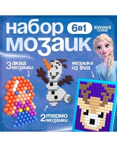 Мозаика 3 в 1 «Холодное сердце», аквамозайка, термомозайка и мозаика из EVA, 4+ Disney