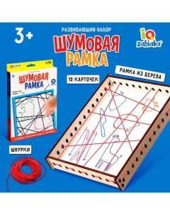 Развивающий набор «Шумовая рамка» Iq-zabiaka