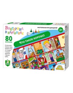 Игра-ходилка викторина «Что такое хорошо» Десятое королевство