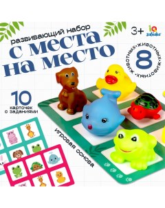 Развивающий набор «С места на место» Iq-zabiaka