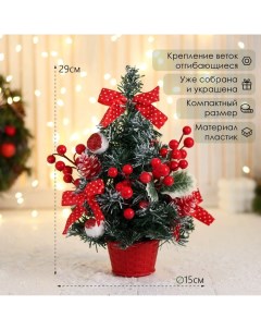 Искусственная ёлка настольная «. Праздничная», бантик в горох, 15×29 см, ветки отгибаются Зимнее волшебство