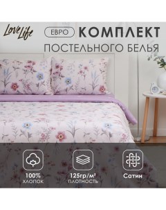 Постельное бельё евро «Прованс», сатин Lovelife