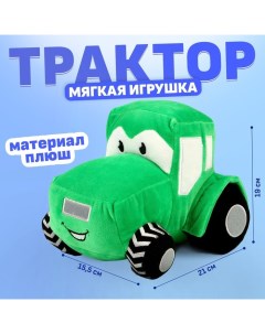 Трактор мягкая игрушка, цвет зелёный Milo toys