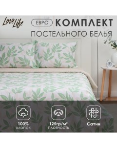 Постельное бельё евро «Листики», сатин Lovelife