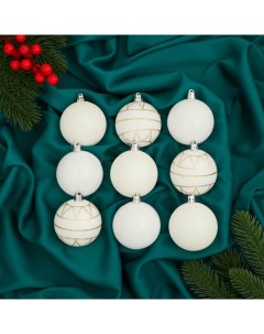 Ёлочные игрушки «Галактика», шары новогодние, d=6 см, набор 9 шт., белый Зимнее волшебство