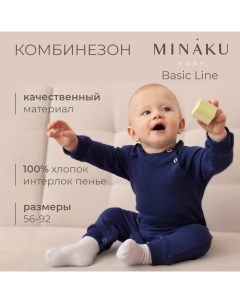 Комбинезон детский, рост 68-74 см, тёмно-синий Minaku