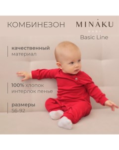 Комбинезон детский, рост 74-80 см, малиновый Minaku