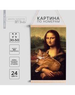 Картина по номерам панно «Кот на руках», 30 х 50 см Школа талантов