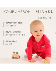 Комбинезон детский, рост 80-86 см, малиновый Minaku