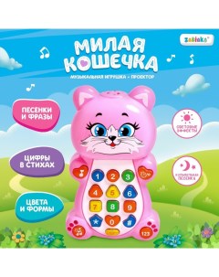 Игрушка музыкальная обучающая «Котёнок», с проектором Zabiaka