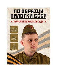 Пилотка солдатская МИКС Страна карнавалия