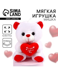 Мягкая игрушка «Я тебя люблю», мишка с сердечком, сердца, 17 см Milo toys