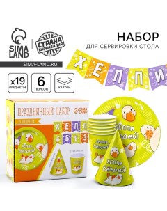 Посуда одноразовая бумажная «Утки», 6 тарелок, 1 гирлянда, 6 стаканов, 6 колпаков Страна карнавалия