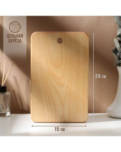 Доска разделочная деревянная c отверстием, 24×15×1.8 см, покрыта маслом, цельная берёза Adelica