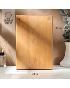 Доска разделочная деревянная с отверстием, 30×20×2 см, покрыта маслом, цельная берёза Adelica