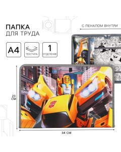 Папка для труда А4 с пеналом, на молнии, текстиль, «Трансформеры» Hasbro