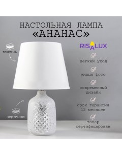 Настольная лампа «Ананас», Е14, 40 Вт, серый/серебро, 20×20×32 см Risalux