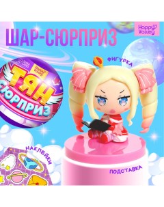 Игрушка-сюрприз «Тян-сюрприз», МИКС Happy valley