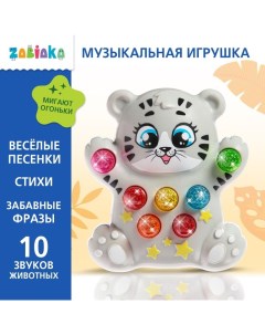 Музыкальная игрушка «Лучший друг: Кошечка», световые и звуковые эффекты Zabiaka