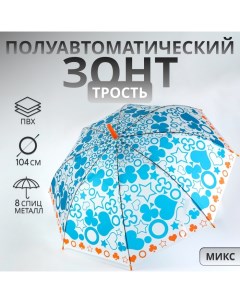 Зонт - трость полуавтоматический «Настроение», 8 спиц, R=45/52 см, d=90 см, МИКС Qf