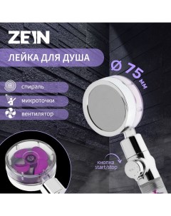 Лейка для душа ZEIN Z4087, микроточки, кнопка «стоп», вентилятор, спираль, фиолетовый/хром Zein