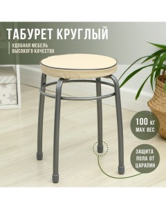 Табурет с ободом «Фаворит», цвет слоновая кость Ника