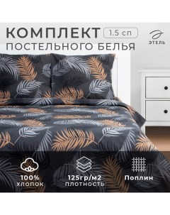 Постельное бельё 1.5-спальное «» Flying leaves, поплин Этель