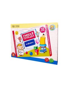 Игра развивающая «Умная тетрадка. Алфавит», 32 задания, 3+ Десятое королевство