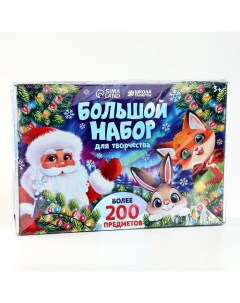 УЦЕНКА Большой набор для творчества на новый год Школа талантов