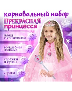 Карнавальный костюм «Снежная принцесса»: плащ, корона, кулон, серьги, палочка Волшебная маска