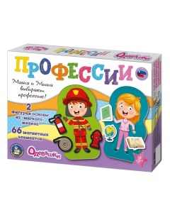 Магнитная игра «Одевашки. Профессии» Десятое королевство